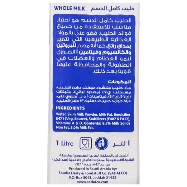 حليب السعودية 1 لتر Saudia milk 1 liter